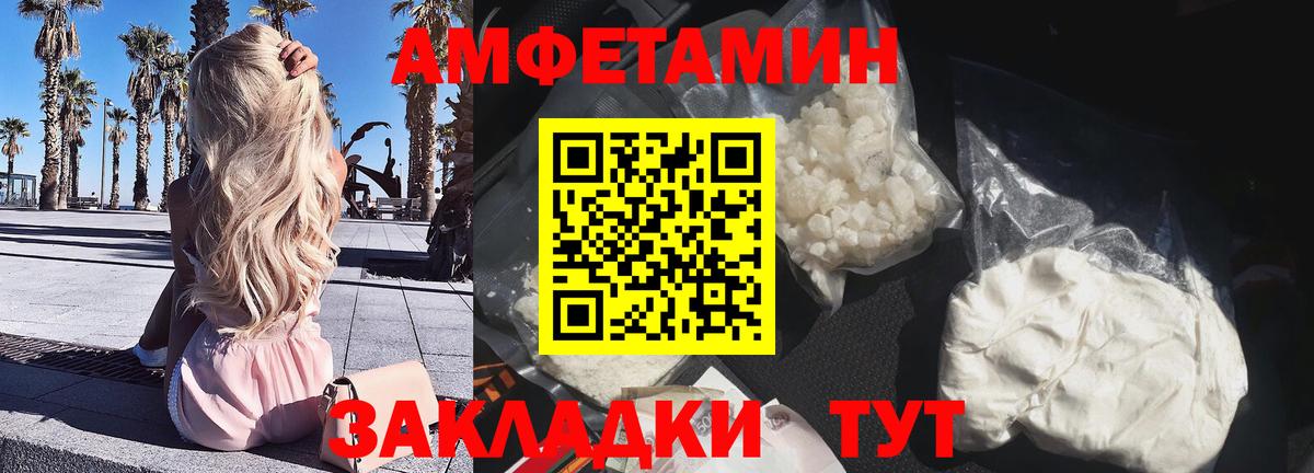 Амфетамин  АМФ Розовый  Вход с VPN  Мариинск 