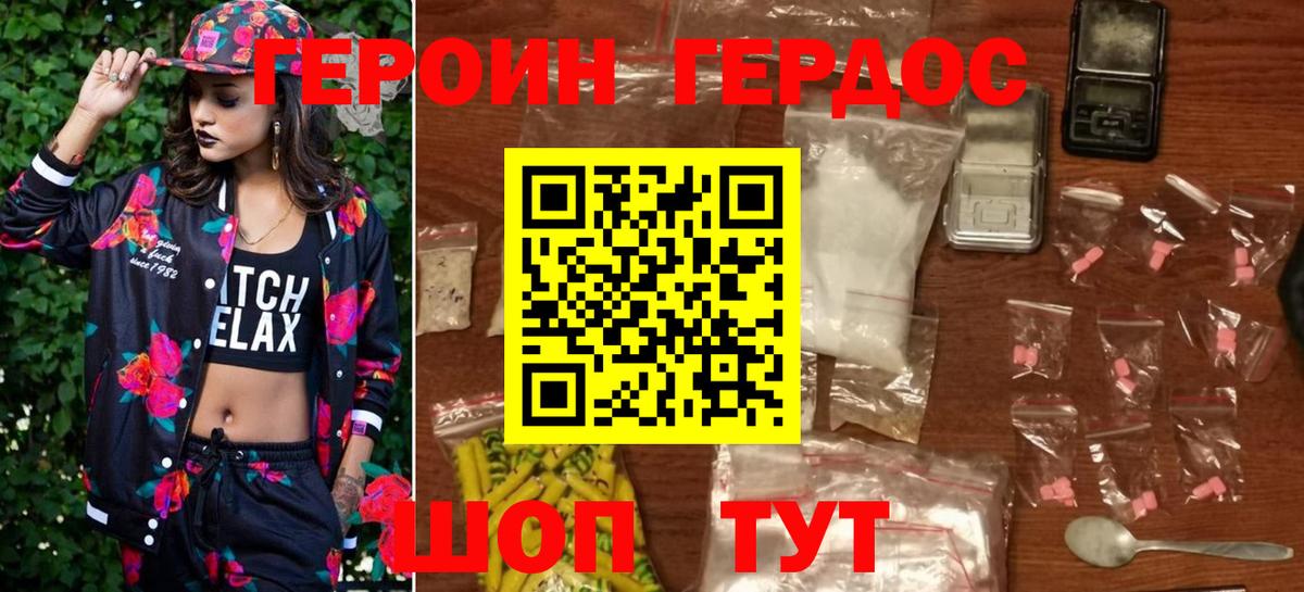 ГЕРОИН  Героин Heroin  Вход с VPN  Мариинск 