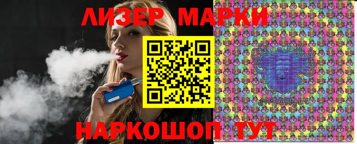 Наркотические марки 1500мкг  Марки NBOMe  Мариинск  Вход с VPN  Наркотические марки 1500мкг 